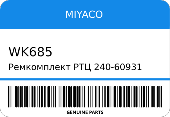 Ремкомплект РТЦ 240-60931/SK60931R WK-685 53400-82830 (SC3002R(4)+SC20094(4)) 5/8 MIYACO WK685